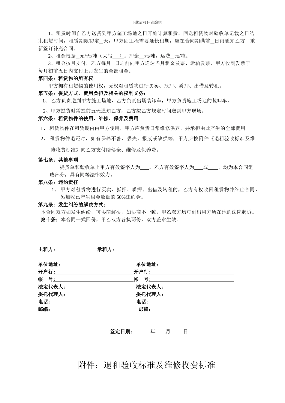 脚手架租赁合同范本_第2页