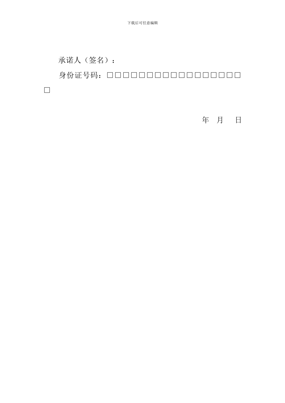 脱密期保密协议_第2页