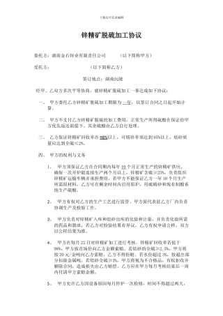脱硫加工协议20241108
