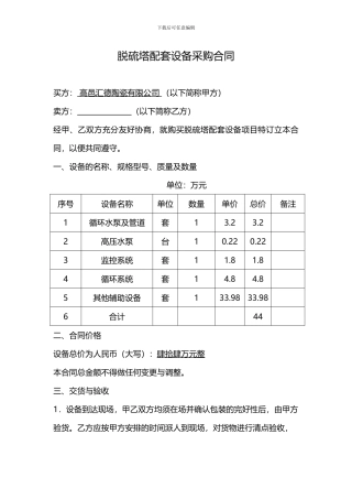 脱硫塔配套设备采购合同