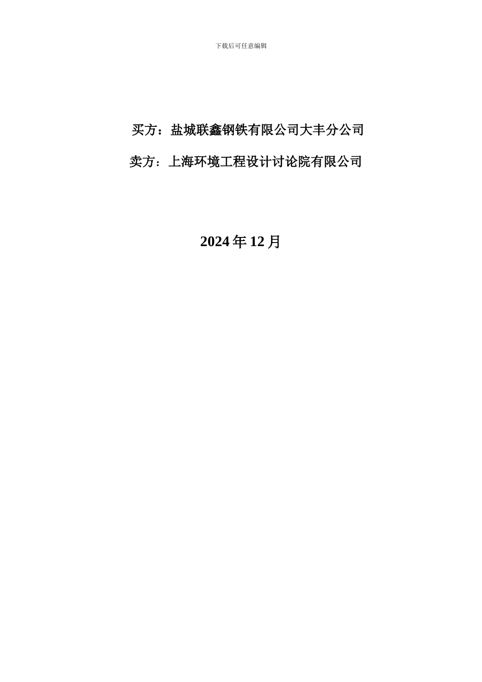 脱硫工程技术协议_第2页