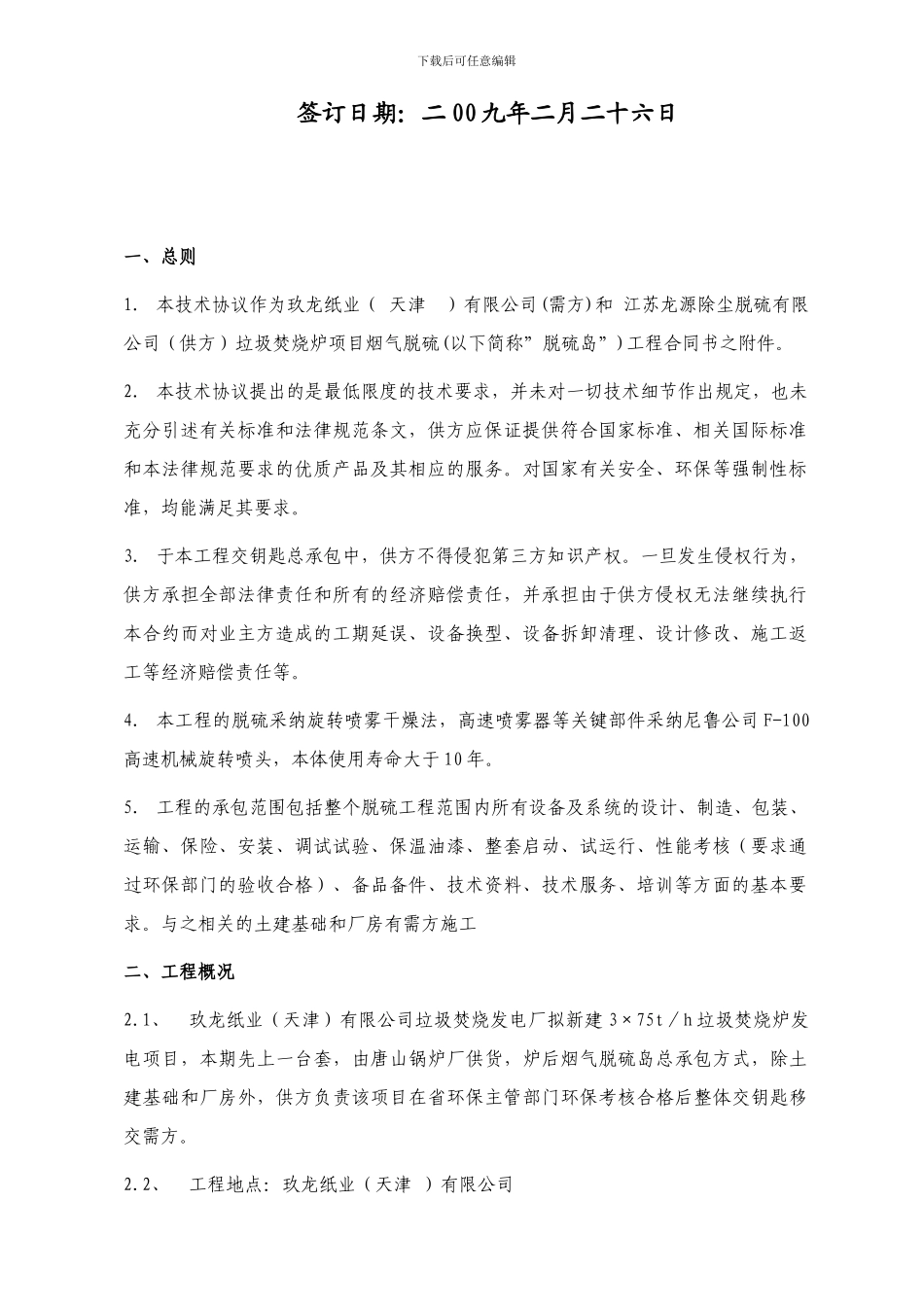 脱硫技术协议草案090225-2_第2页