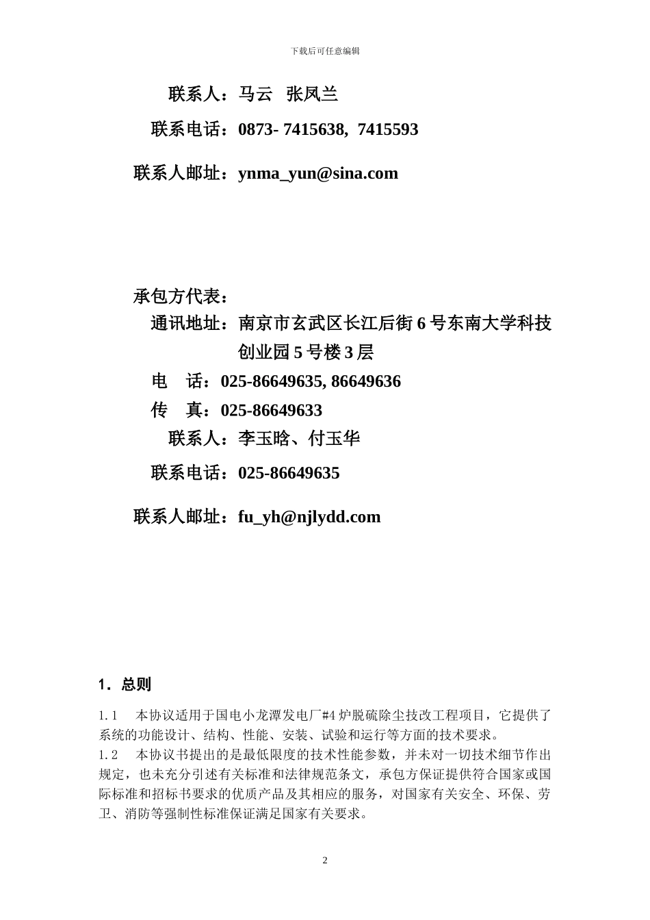 脱硫除尘EPC总承包技术协议_第2页