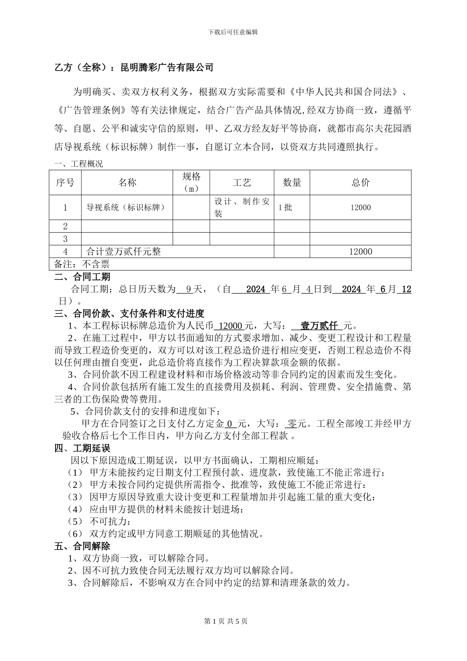 腾彩广告项目合同范本20240420_第2页