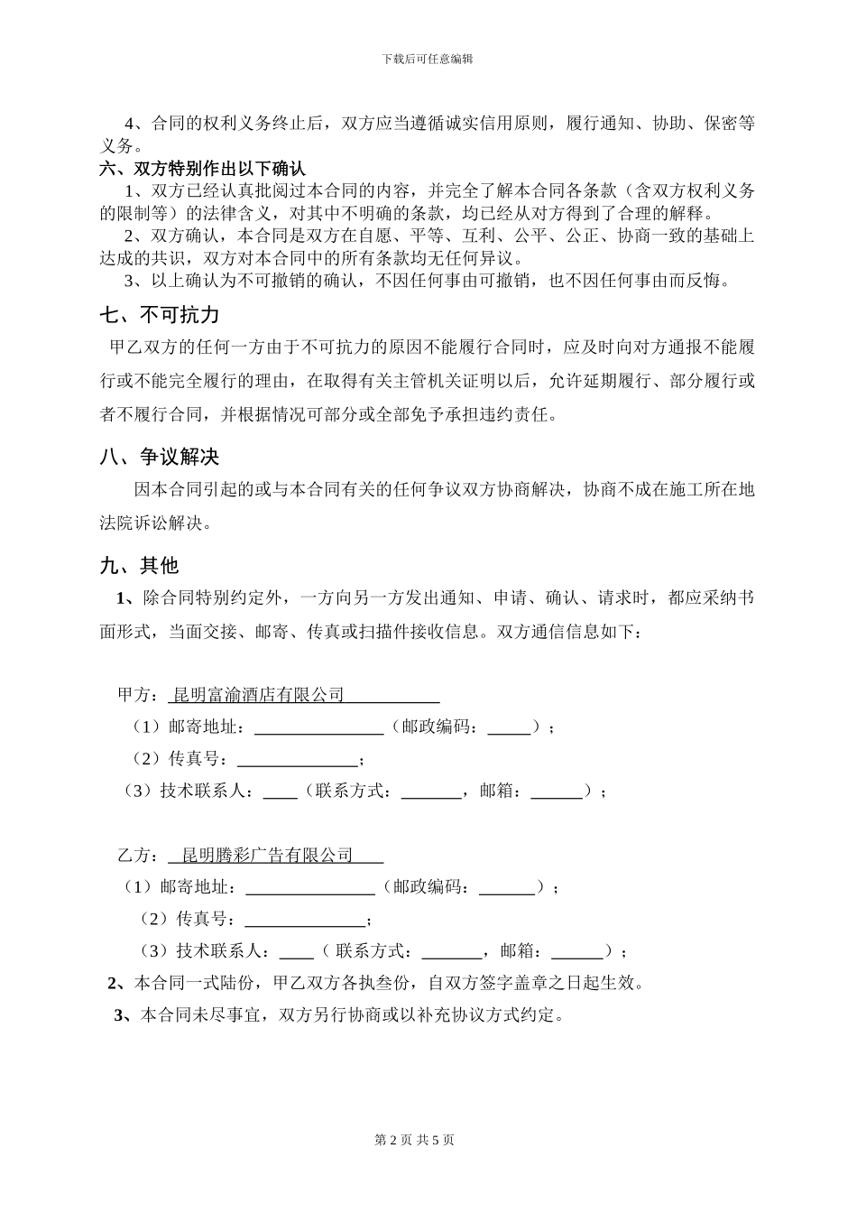 腾彩广告项目合同范本20240420_第3页