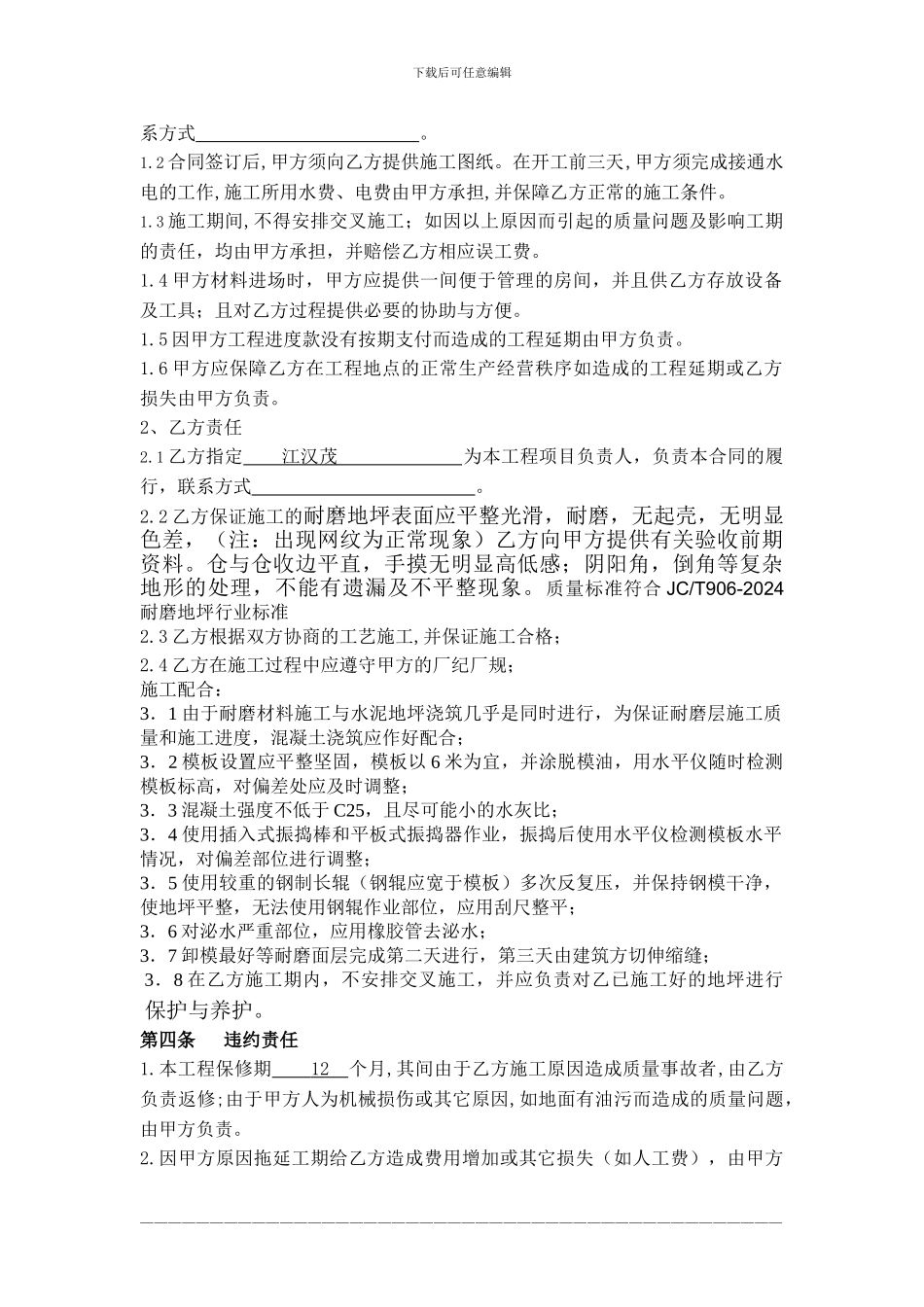腾江电气耐磨地坪施工合同_第2页