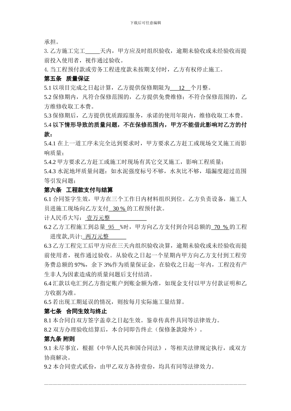 腾江电气耐磨地坪施工合同_第3页