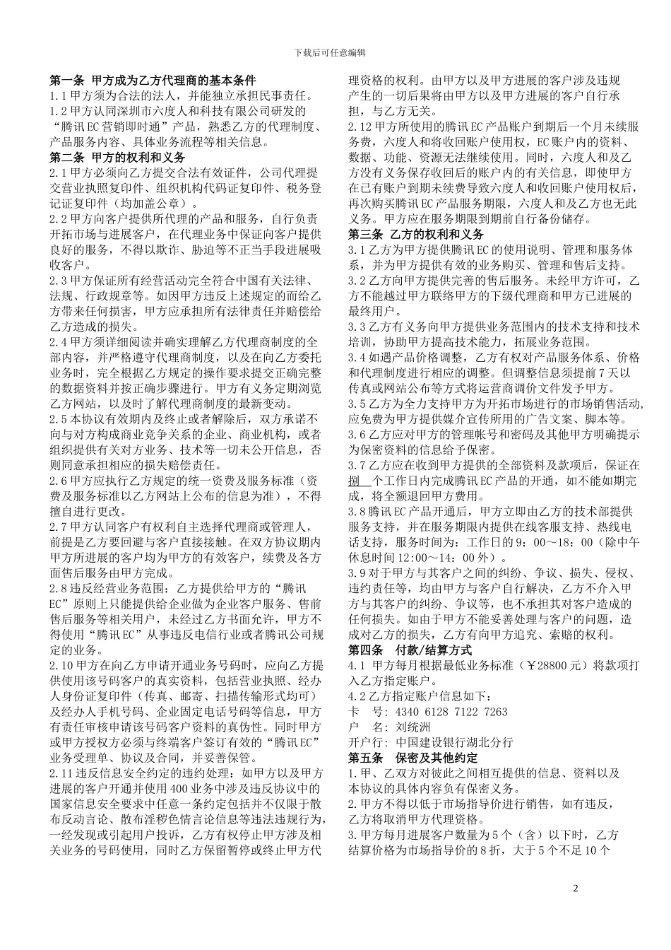 腾讯EC代理协议_第2页
