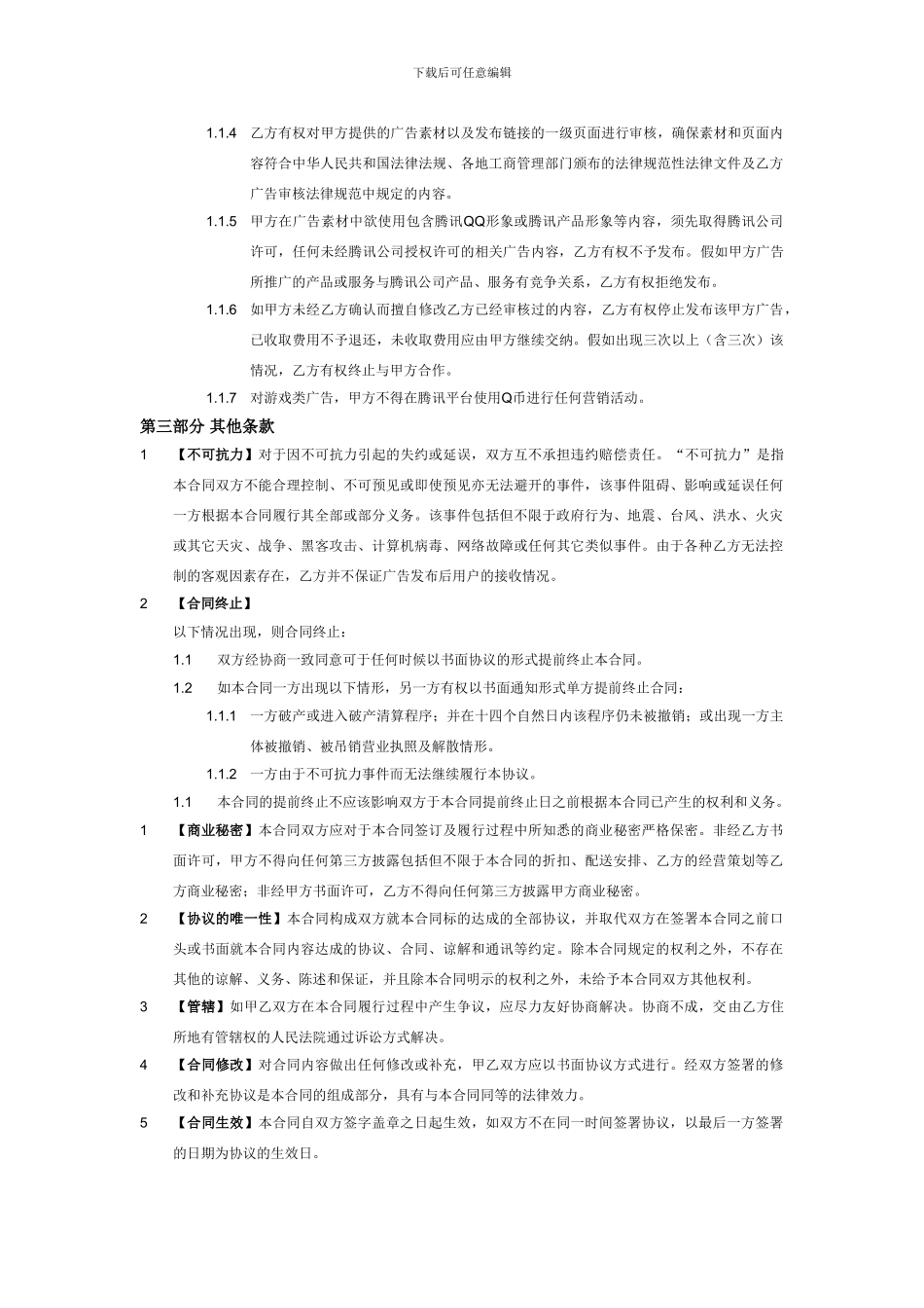 腾讯客户广告合同_第2页
