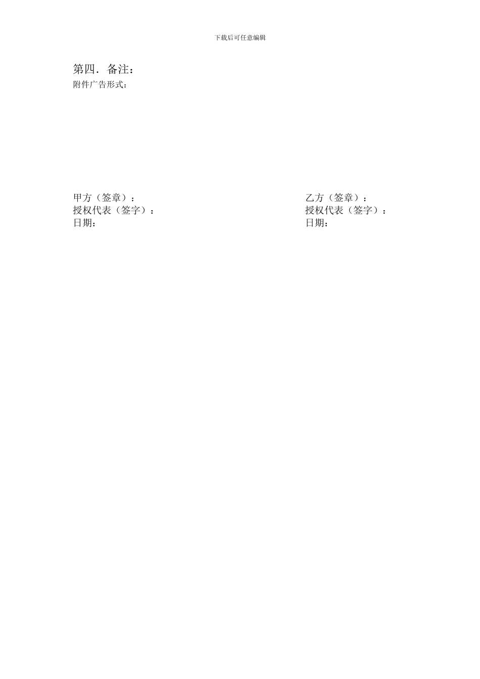 腾讯客户广告合同_第3页