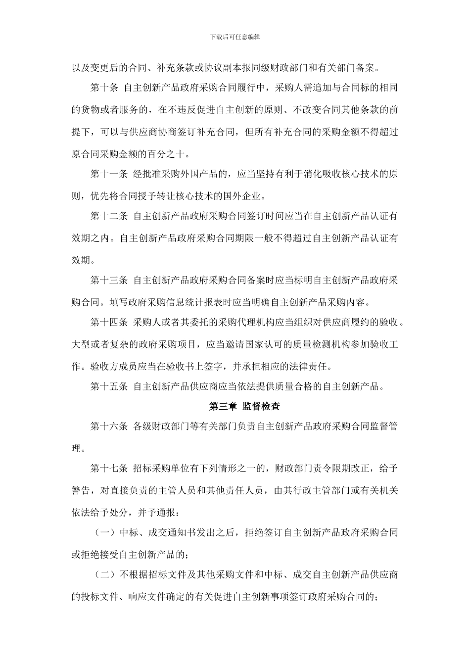 自主创新产品政府采购合同管理办法_第3页