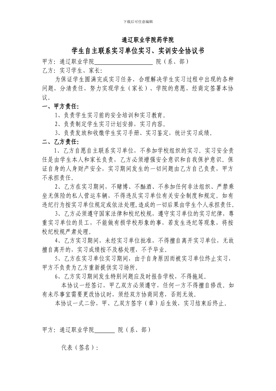 自主实习协议书_第1页