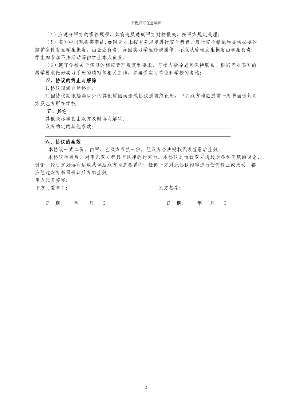 自主联系实习协议书_第2页