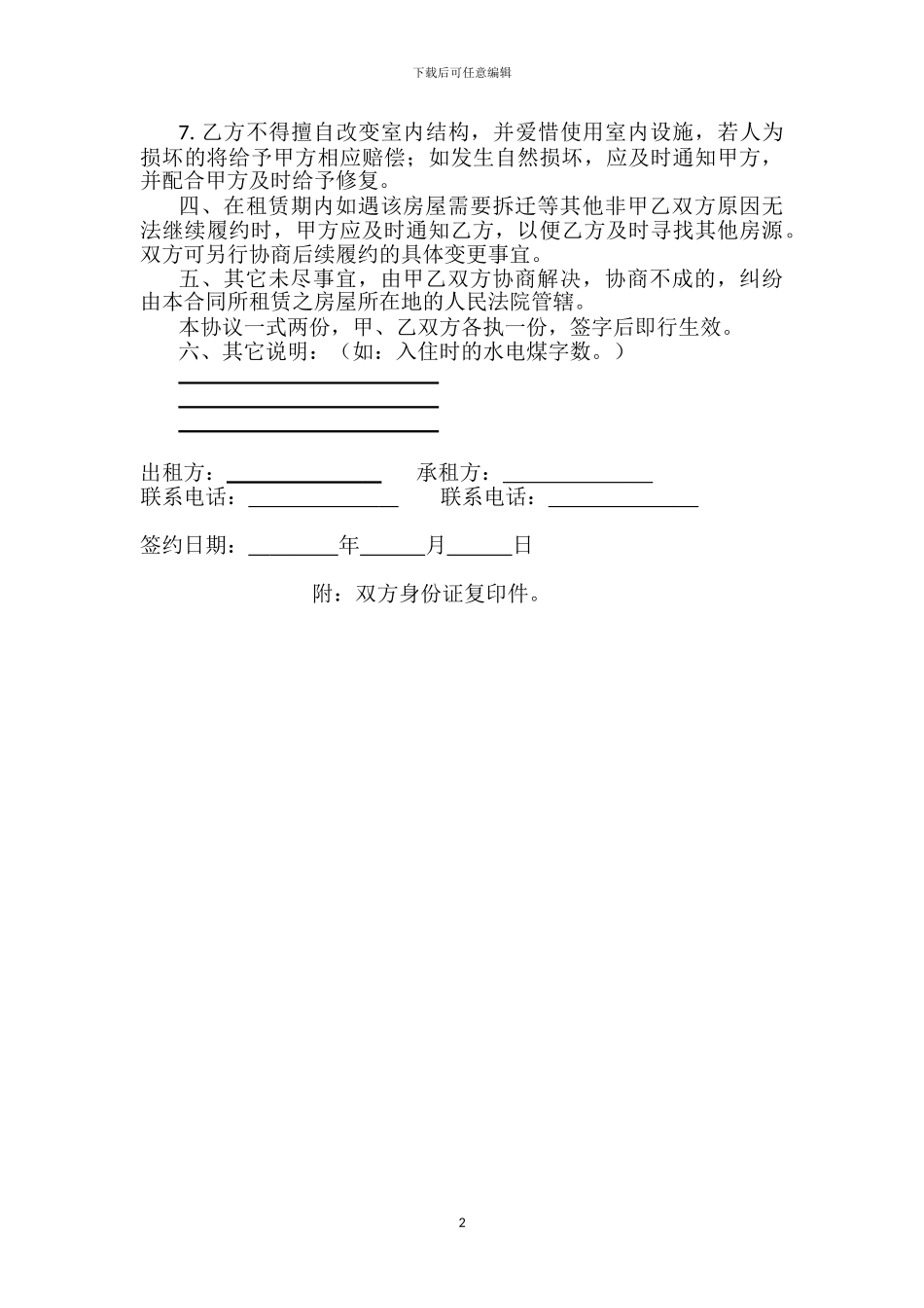 自住房屋租赁协议_第2页