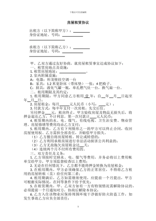 自住房屋租赁协议