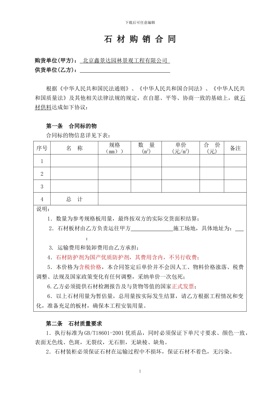自制：石材采购合同样本_第1页