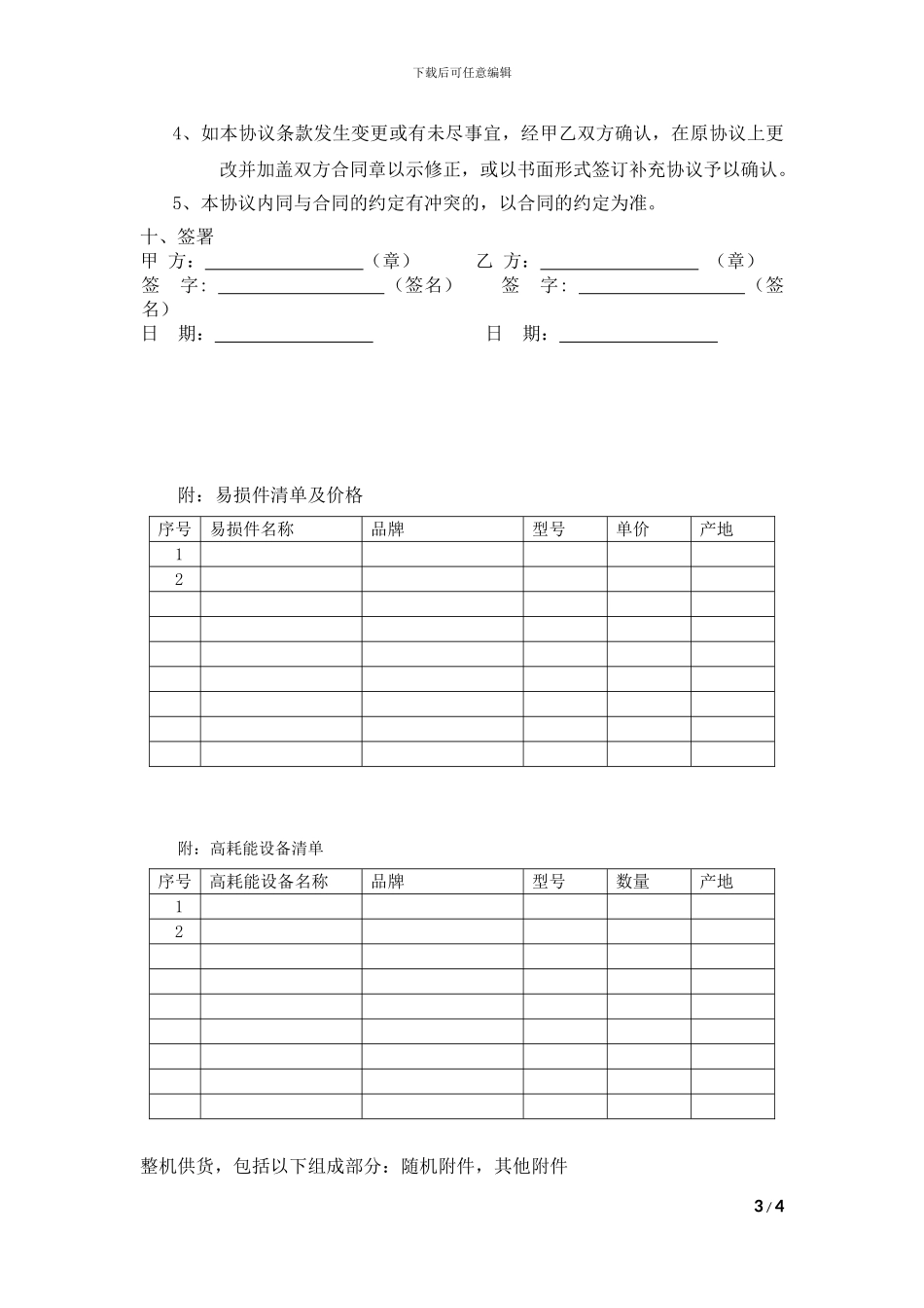 自动化设备技术协议_第3页