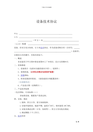 自动化设备技术协议