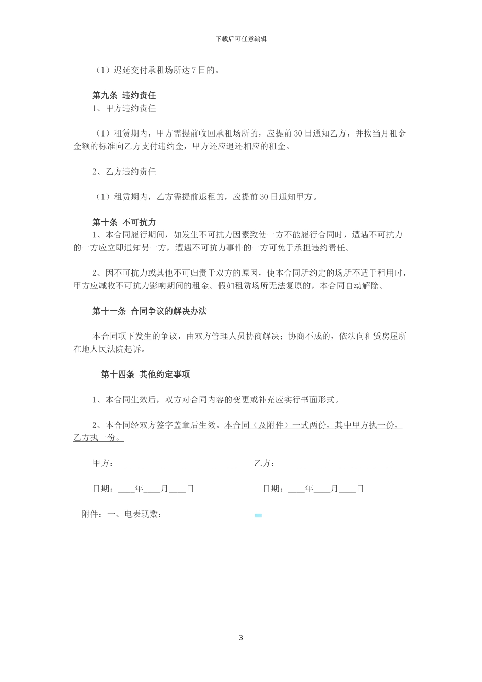 自动售货机-场地租赁合同_第3页