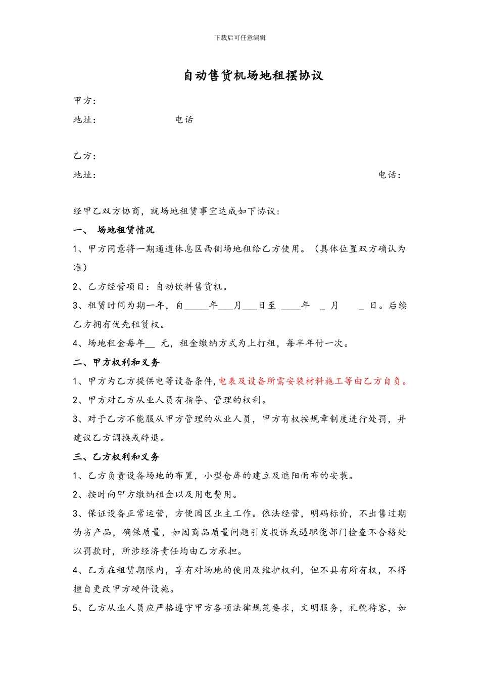 自动售货机协议_第1页