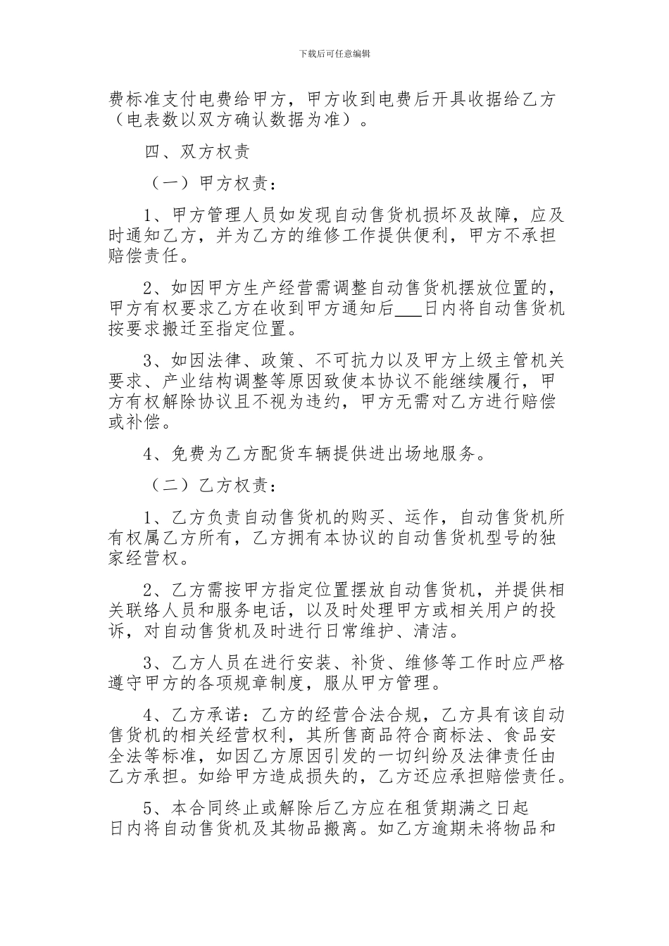 自动售货机合作协议_第2页