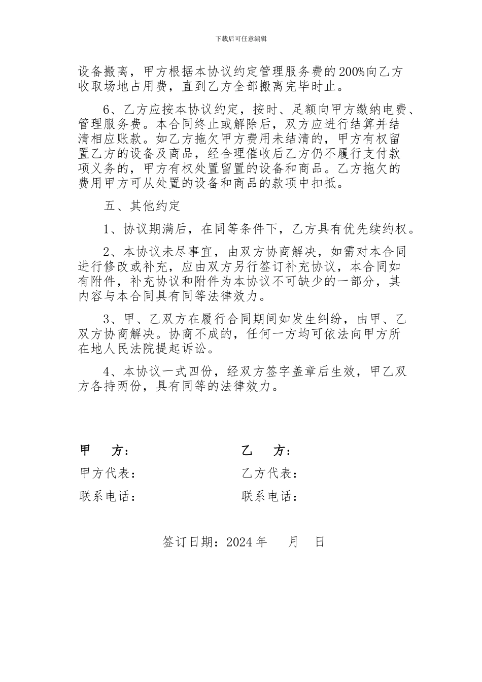 自动售货机合作协议_第3页