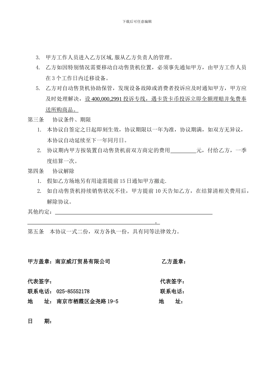 自动售货机合作合同_第2页