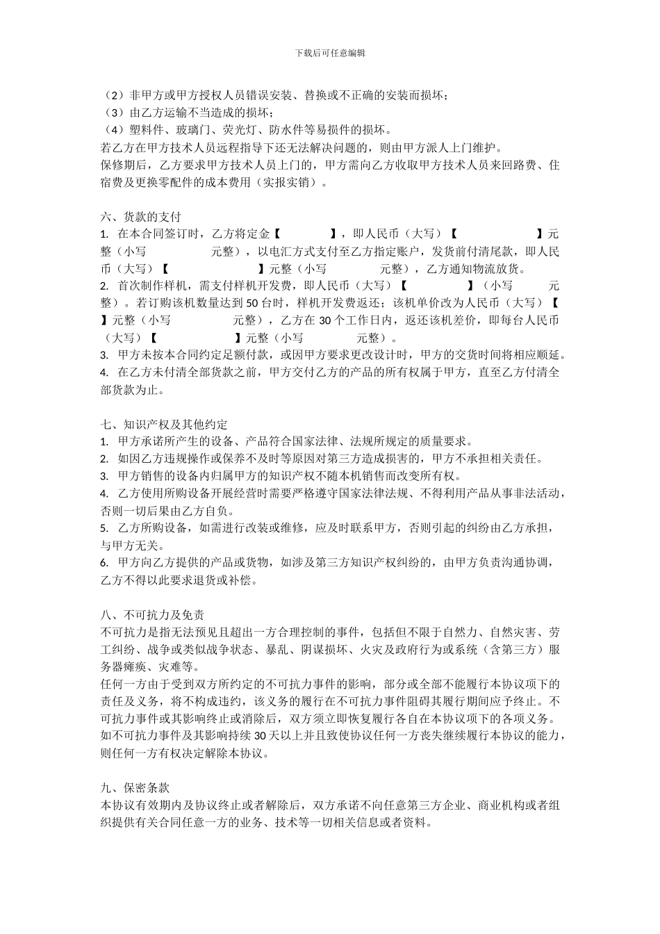 自动售货机销售合同_第2页