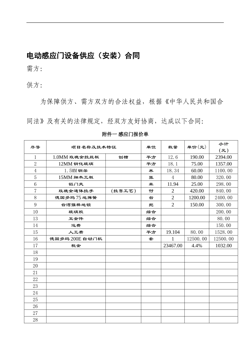 自动门销售合同_第1页