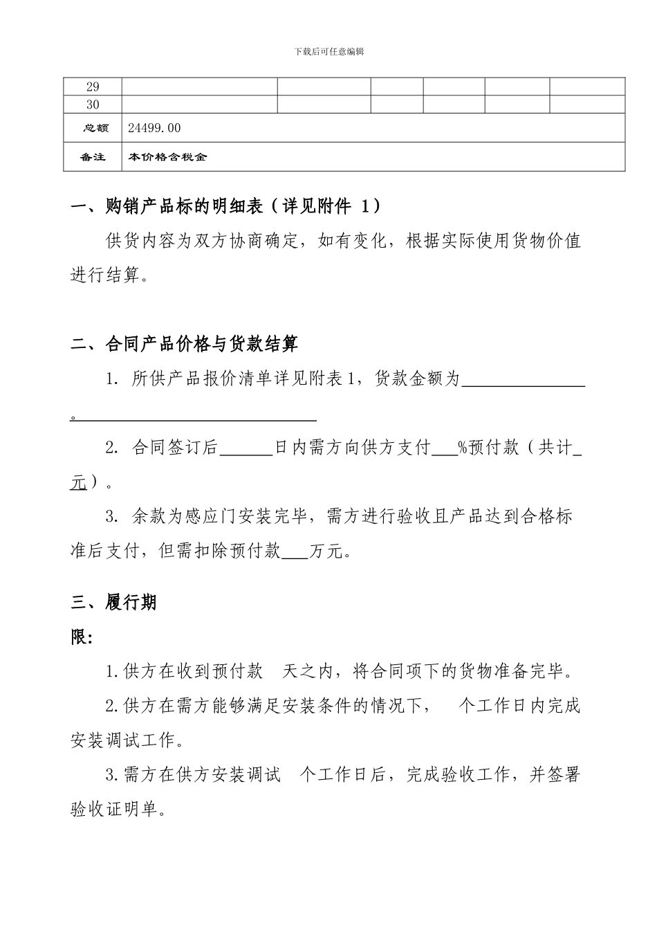 自动门销售合同_第2页