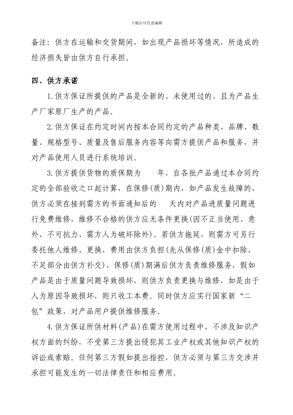 自动门销售合同_第3页