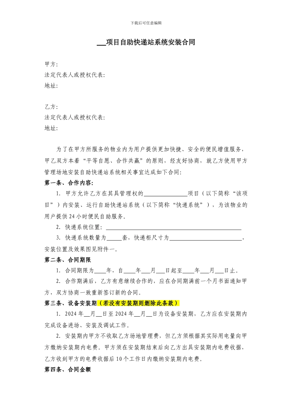 自助快递站合作合同范本_第2页