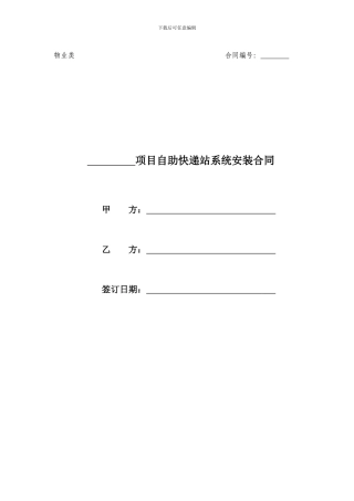 自助快递站合作合同范本