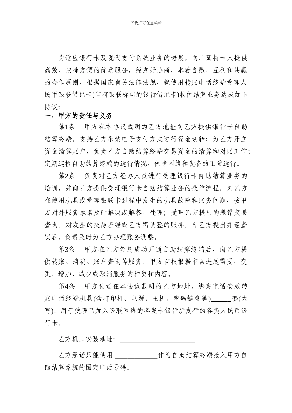 自助结算服务协议书_第2页