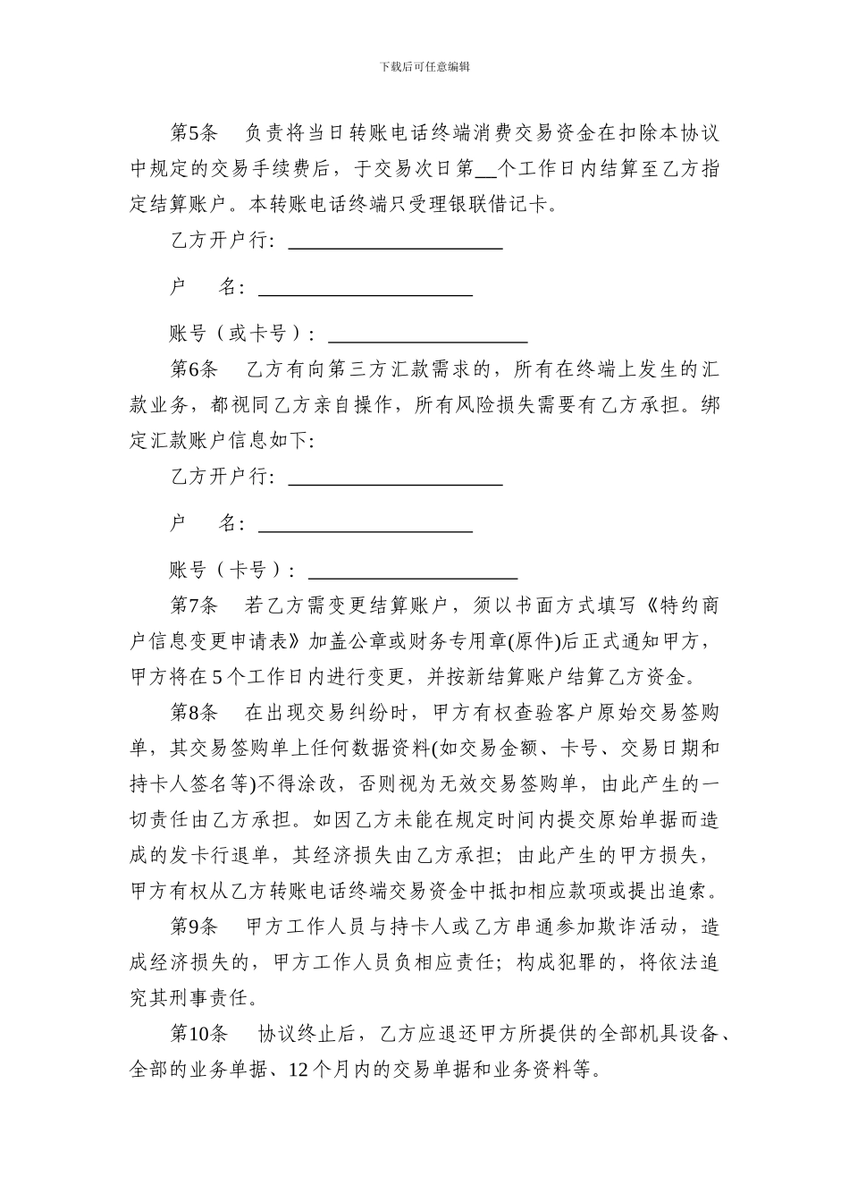 自助结算服务协议书_第3页