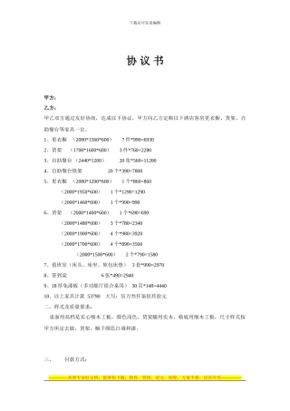 自助餐厅桌椅协议书