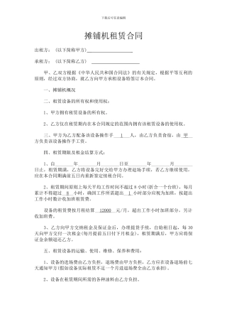 自卸汽车租赁合同