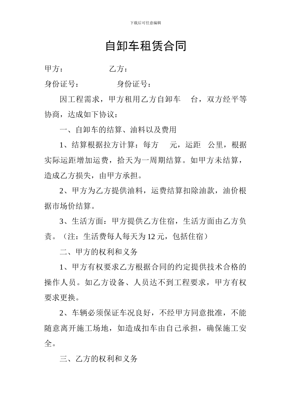 自卸车租赁合同_第1页