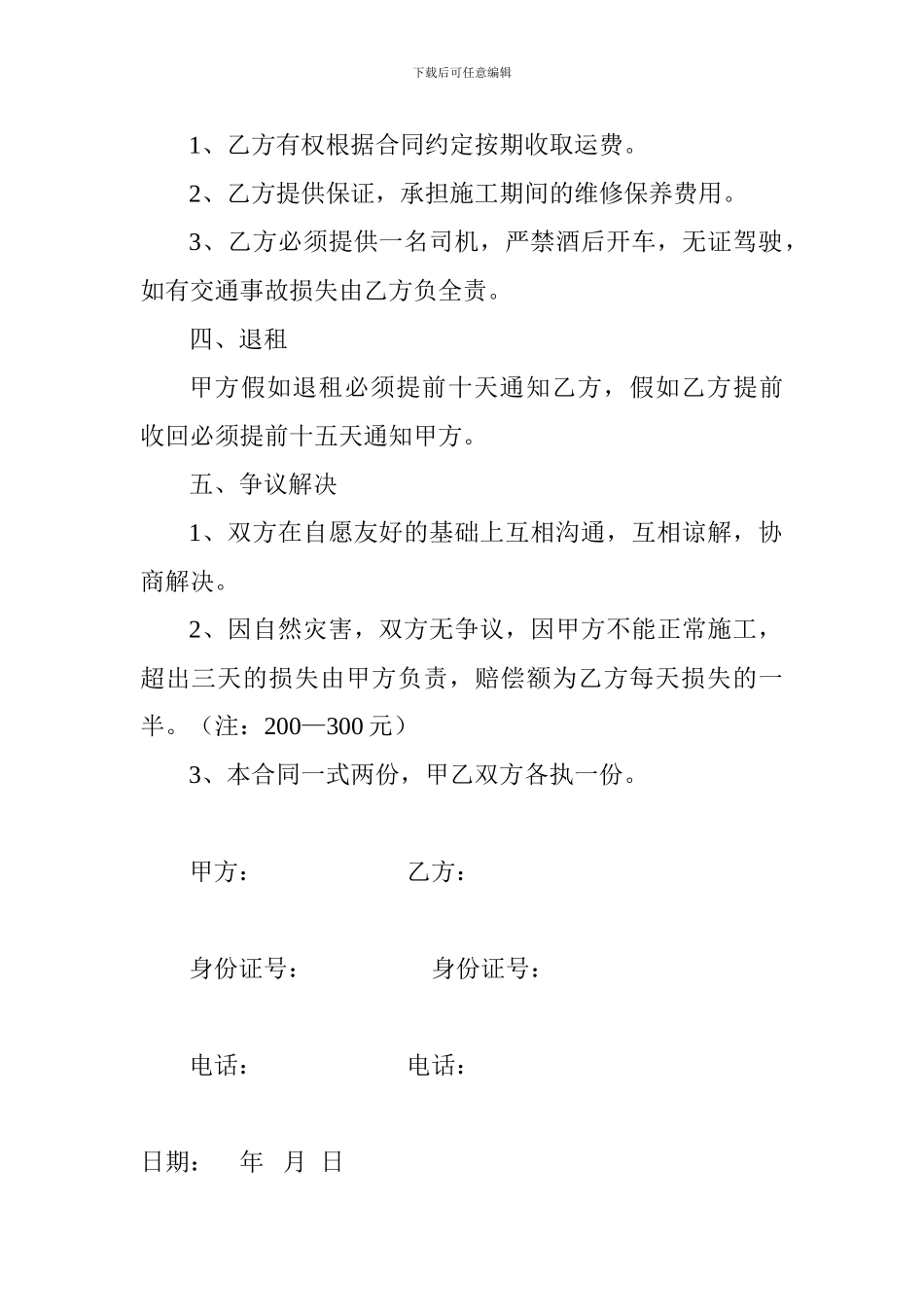 自卸车租赁合同_第2页