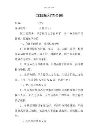 自卸车租赁合同