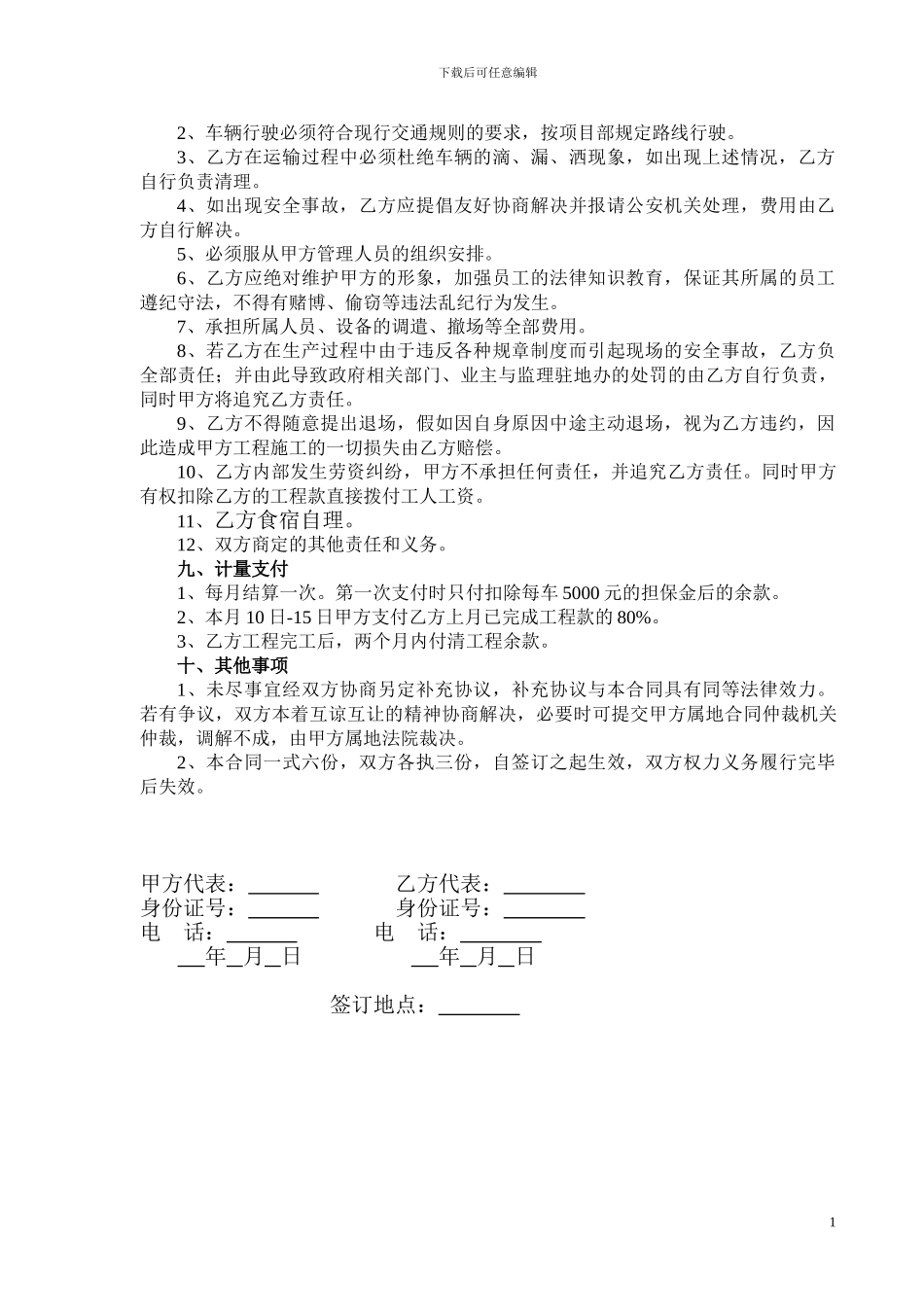 自卸车运输合同_第2页