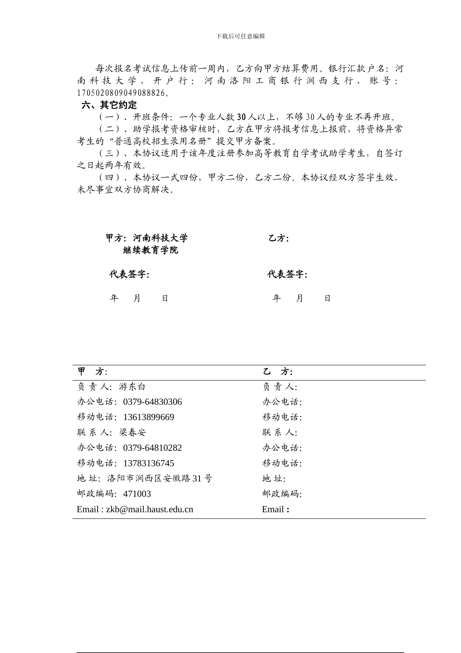 自学考试助学协议模板2024_第2页