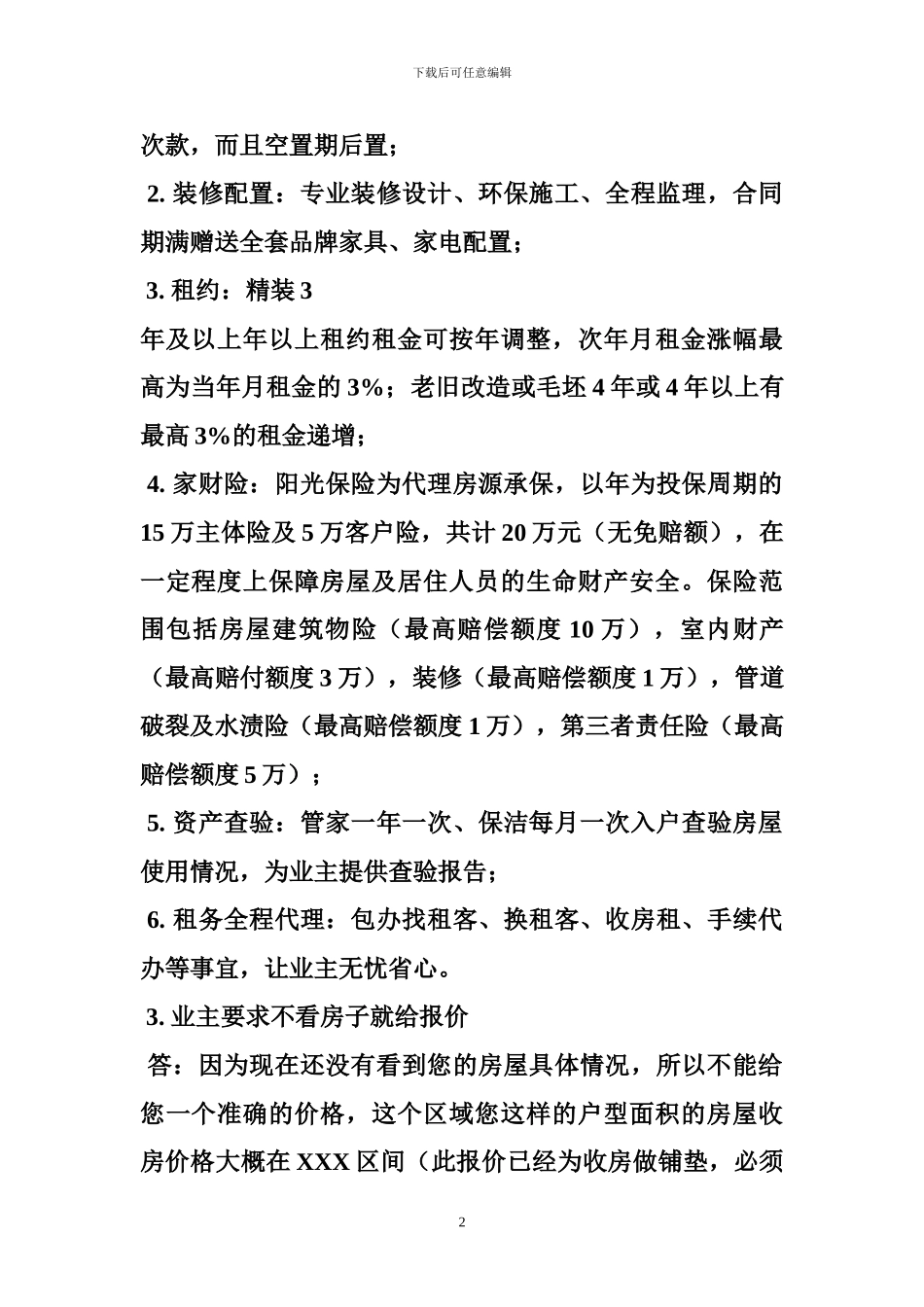 自如租房合同范本_第2页