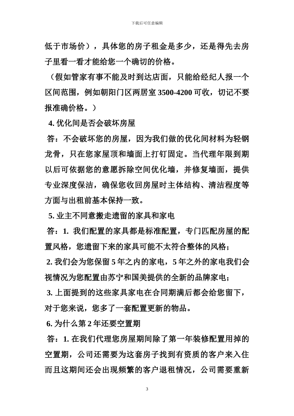 自如租房合同范本_第3页