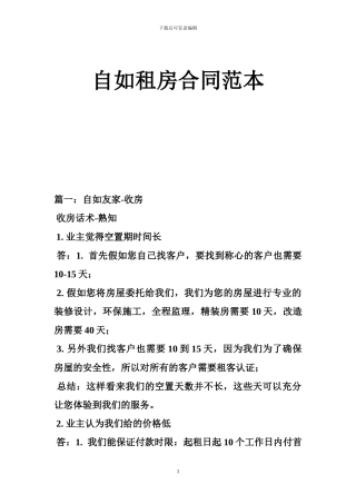 自如租房合同范本