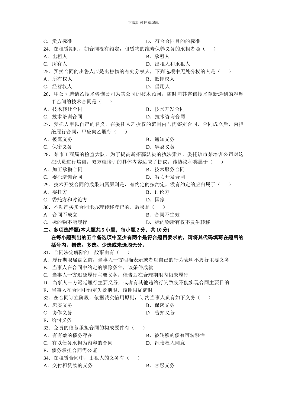 自学考试合同法历年试题_第3页
