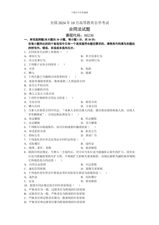 自学考试合同法历年试题