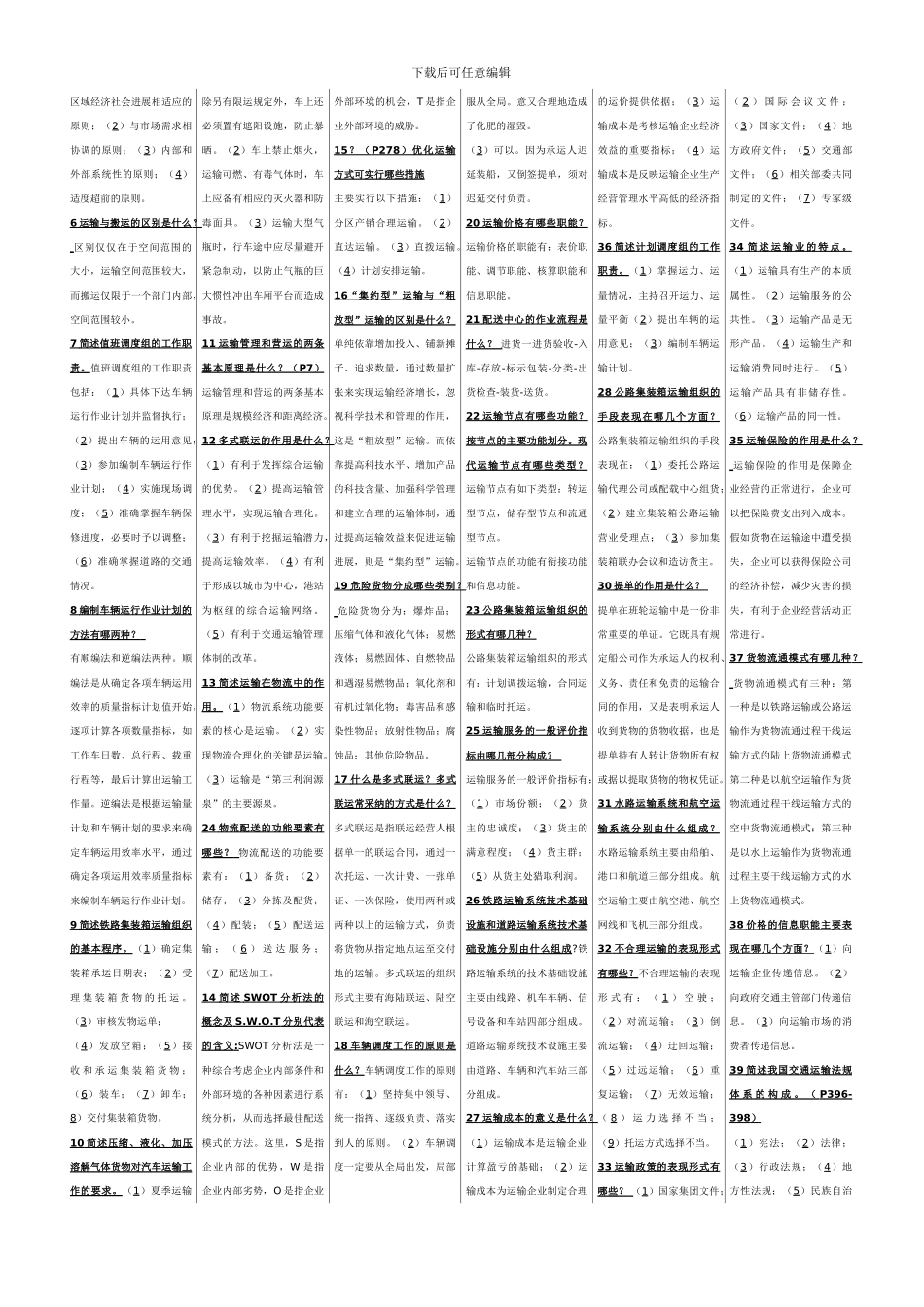 自学考试运输管理_第3页