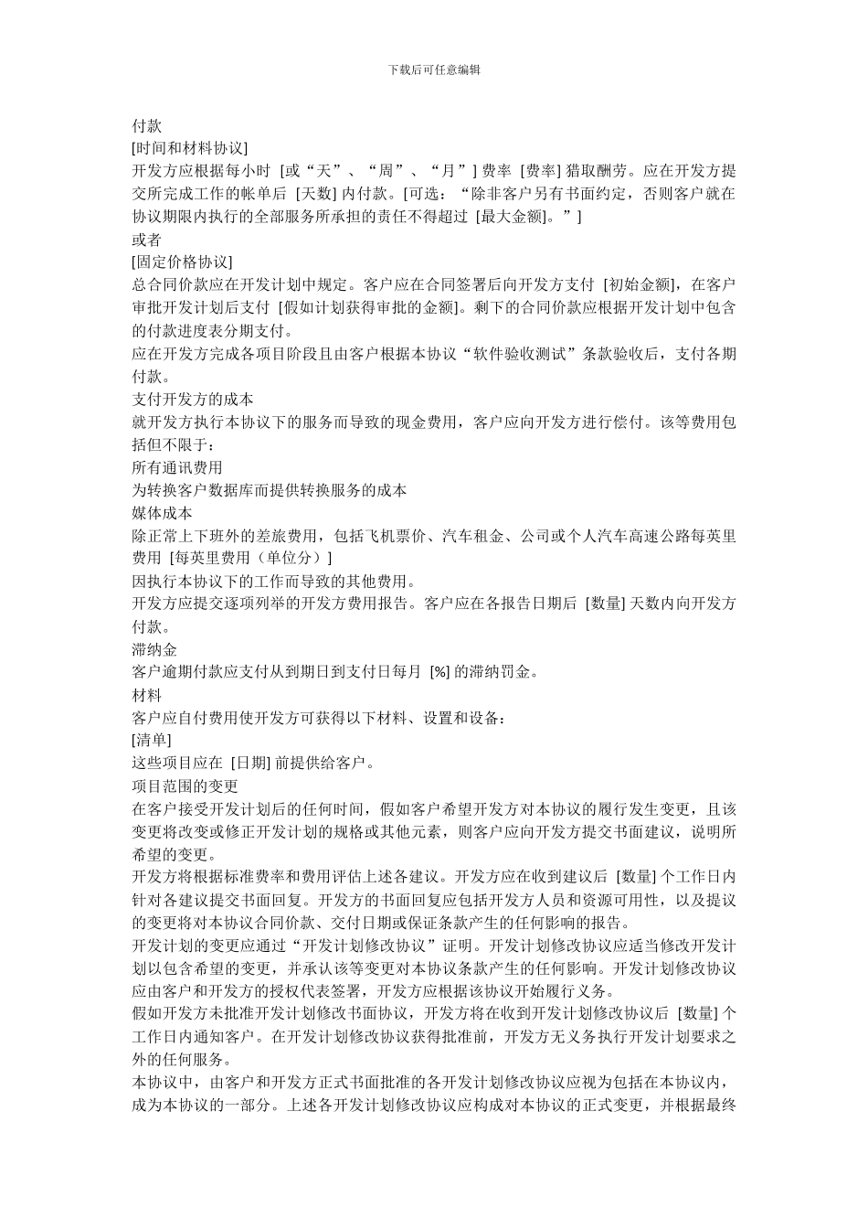 自定义软件开发协议_第2页