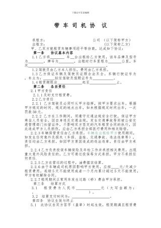 自带车司机协议书